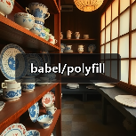 babel/polyfill(图1) babel/polyfill(图1)