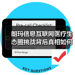 朗玛信息互联网医疗生态圈挑战背后真相如何?(图4) 朗玛信息互联网医疗生态圈挑战背后真相如何?(图4)