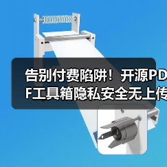 告别付费陷阱!开源PDF工具箱隐私安全无上传限制(图4) 告别付费陷阱!开源PDF工具箱隐私安全无上传限制(图4)