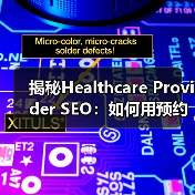 揭秘Healthcare Provider SEO:如何用预约系统赢得患者?(图3) 揭秘Healthcare Provider SEO:如何用预约系统赢得患者?(图3)