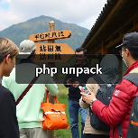 php unpack(图3) php unpack(图3)