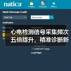 心电检测信号采集频次五倍提升,精准诊断新突破(图1) 心电检测信号采集频次五倍提升,精准诊断新突破(图1)