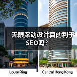 无限滚动设计真的利于SEO吗?(图3) 无限滚动设计真的利于SEO吗?(图3)