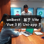 unibest:基于 Vite + Vue 3 的 Uni-app 开发终极方案(图3) unibest:基于 Vite + Vue 3 的 Uni-app 开发终极方案(图3)