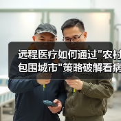 远程医疗如何通过
