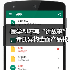 医学AI不再“讲故事”,希氏异构全面产品化(图4) 医学AI不再“讲故事”,希氏异构全面产品化(图4)