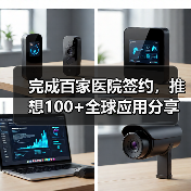完成百家医院签约，推想100+全球应用分享大会推动行业AI落地（图4）