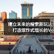建立未来的搜索新玩法:打造爆炸式增长的Voice Search Strategy(图2) 建立未来的搜索新玩法:打造爆炸式增长的Voice Search Strategy(图2)