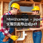 html2canvas + jspdf实现页面导出成pdf(图3) html2canvas + jspdf实现页面导出成pdf(图3)