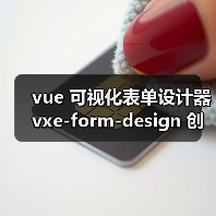 vue 可视化表单设计器 vxe-form-design 创建自定义控件的详细用法(教程一)(图4) vue 可视化表单设计器 vxe-form-design 创建自定义控件的详细用法(教程一)(图4)