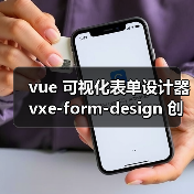 vue 可视化表单设计器 vxe-form-design 创建自定义控件的详细用法(教程一)(图3) vue 可视化表单设计器 vxe-form-design 创建自定义控件的详细用法(教程一)(图3)