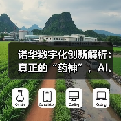 诺华数字化创新解析:真正的“药神”,AI、大数据、数字药物的先行者(图2) 诺华数字化创新解析:真正的“药神”,AI、大数据、数字药物的先行者(图2)