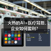 火热的AI+医疗背后，企业如何盈利？（图4）