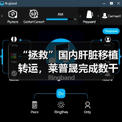 “拯救”国内肝脏移植转运,莱普晟完成数千万元Pre-A轮融资(图2) “拯救”国内肝脏移植转运,莱普晟完成数千万元Pre-A轮融资(图2)