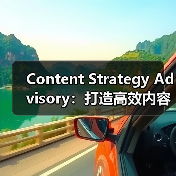 Content Strategy Advisory:打造高效内容主题规划与编辑日历的秘诀(图2) Content Strategy Advisory:打造高效内容主题规划与编辑日历的秘诀(图2)