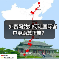 外贸网站如何让国际客户更愿意下单？（图2）