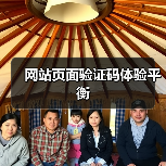 网站页面验证码体验平衡 - 推荐阅读文章