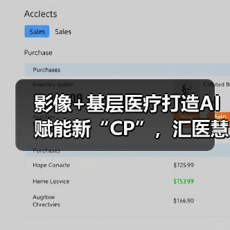 影像+基层医疗打造AI赋能新“CP”,汇医慧影发起公益百家计划(图4) 影像+基层医疗打造AI赋能新“CP”,汇医慧影发起公益百家计划(图4)