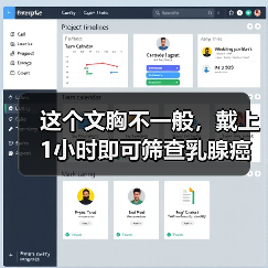 这个文胸不一般,戴上1小时即可筛查乳腺癌(图4) 这个文胸不一般,戴上1小时即可筛查乳腺癌(图4)