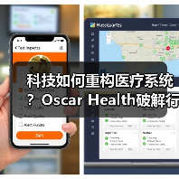 科技如何重构医疗系统?Oscar Health破解行业乱象(图2) 科技如何重构医疗系统?Oscar Health破解行业乱象(图2)