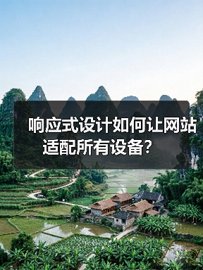 响应式设计如何让网站适配所有设备?(图3) 响应式设计如何让网站适配所有设备?(图3)