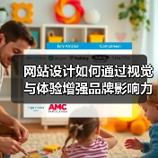 网站设计如何通过视觉与体验增强品牌影响力？ - 推荐阅读文章