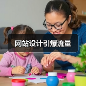 网站设计引爆流量(图3) 网站设计引爆流量(图3)