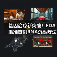 基因治疗新突破!FDA批准首例RNA沉默疗法(图4) 基因治疗新突破!FDA批准首例RNA沉默疗法(图4)