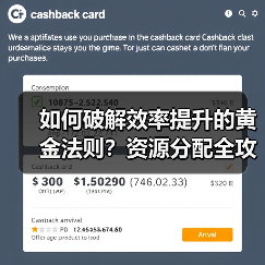 如何破解效率提升的黄金法则?资源分配全攻略(图3) 如何破解效率提升的黄金法则?资源分配全攻略(图3)
