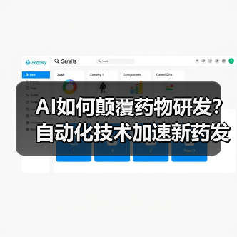 AI如何颠覆药物研发?自动化技术加速新药发现(图4) AI如何颠覆药物研发?自动化技术加速新药发现(图4)