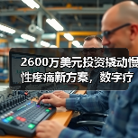 2600万美元投资撬动慢性疼痛新方案,数字疗法如何重塑治疗模式?(图2) 2600万美元投资撬动慢性疼痛新方案,数字疗法如何重塑治疗模式?(图2)