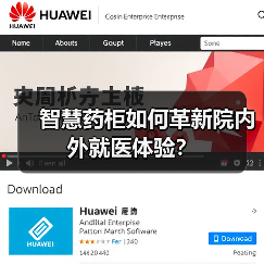 智慧药柜如何革新院内外就医体验?(图2) 智慧药柜如何革新院内外就医体验?(图2)