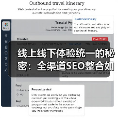 线上线下体验统一的秘密:全渠道SEO整合如何驱动增长(图2) 线上线下体验统一的秘密:全渠道SEO整合如何驱动增长(图2)