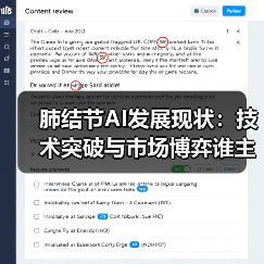 肺结节AI发展现状:技术突破与市场博弈谁主沉浮?(图2) 肺结节AI发展现状:技术突破与市场博弈谁主沉浮?(图2)
