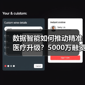 数据智能如何推动精准医疗升级？5000万融资加速行业变革（图3）