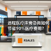 远程医疗床旁急救如何节省90%医疗费用？ - 推荐阅读文章
