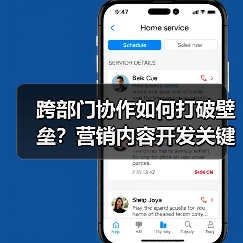 跨部门协作如何打破壁垒？营销内容开发关键技巧 - 推荐阅读文章