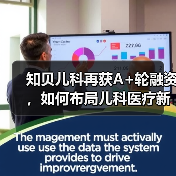 知贝儿科再获A+轮融资，如何布局儿科医疗新战场？（图2）
