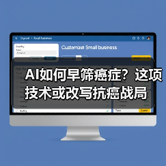 AI如何早筛癌症?这项技术或改写抗癌战局(图2) AI如何早筛癌症?这项技术或改写抗癌战局(图2)