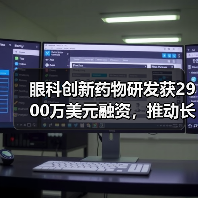 眼科创新药物研发获2900万美元融资,推动长效治疗突破(图2) 眼科创新药物研发获2900万美元融资,推动长效治疗突破(图2)