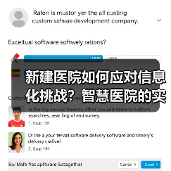 新建医院如何应对信息化挑战？智慧医院的实践之道（图4）