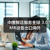 中国智造服务全球 3.0T MR设备出口海外(图3) 中国智造服务全球 3.0T MR设备出口海外(图3)