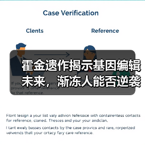 霍金遗作揭示基因编辑未来,渐冻人能否逆袭?(图3) 霍金遗作揭示基因编辑未来,渐冻人能否逆袭?(图3)