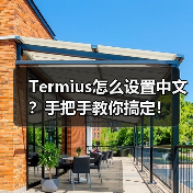 Termius怎么设置中文?手把手教你搞定!(图3) Termius怎么设置中文?手把手教你搞定!(图3)