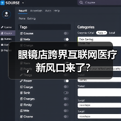 眼镜店跨界互联网医疗，新风口来了？（图3）