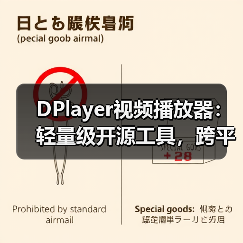 DPlayer视频播放器：轻量级开源工具，跨平台支持弹幕与多格式（图4）