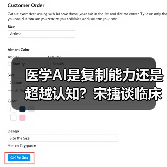 医学AI是复制能力还是超越认知?宋捷谈临床应用的关键(图3) 医学AI是复制能力还是超越认知?宋捷谈临床应用的关键(图3)