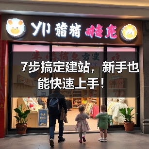 7步搞定建站，新手也能快速上手！ - 推荐阅读文章