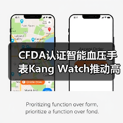 CFDA认证智能血压手表Kang Watch推动高血压监测革新(图2) CFDA认证智能血压手表Kang Watch推动高血压监测革新(图2)