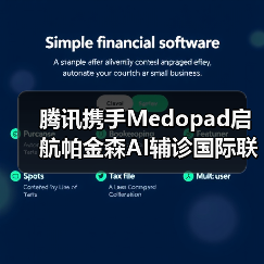 腾讯携手Medopad启航帕金森AI辅诊国际联合研发，革新诊断方式（图2）